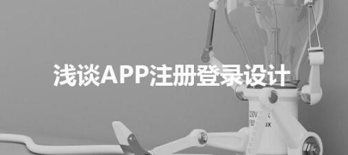 深圳APP開發(fā)設(shè)計(jì)