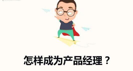 深圳APP開發公司的產品經理