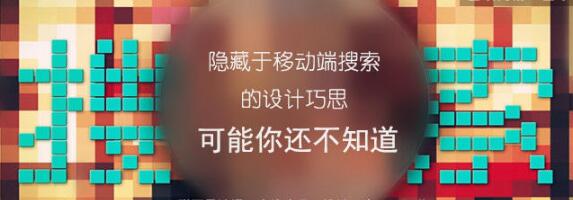 APP開發(fā)中如何做好搜索