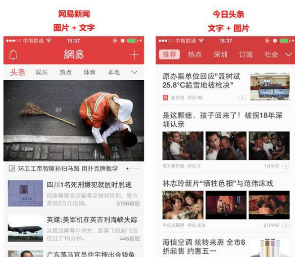 新聞資訊類的APP開發應該如何設計