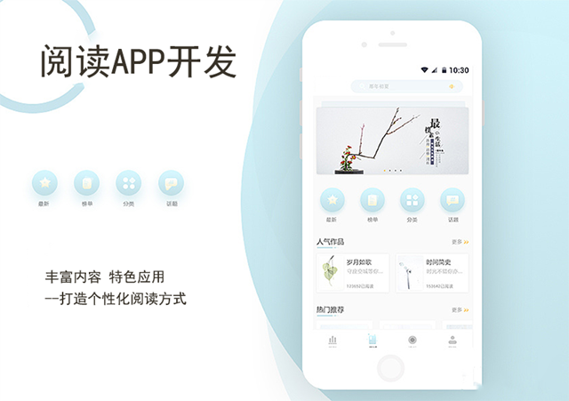 閱讀APP開(kāi)發(fā)